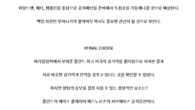 8월7일 2024 올림픽 폴란드M 미국M 국제배구분석 스포츠분석