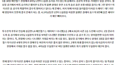8월7일 08:05 MLB 뉴욕양키스 LA에인절스 해외야구분석 스포츠분석