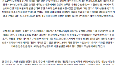 8월8일 05:05 뉴욕양키스 LA에인절스 MLB프로야구분석 해외스포츠