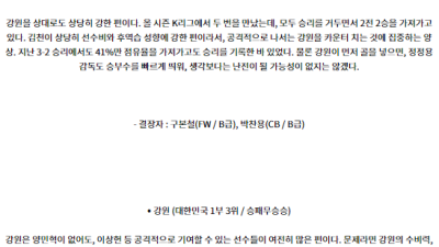 8월9일 K리그 김천 강원 국내축구분석 스포츠분석