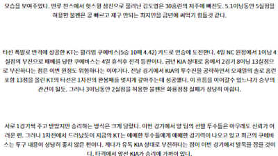 8월 8일 18:30 KBO KIA KT 한일야구분석 스포츠분석