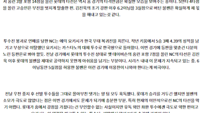 8월 8일 18:30 KBO 롯데 NC 한일야구분석 스포츠분석