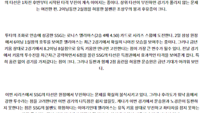 8월 8일 18:30 KBO 키움 SSG 한일야구분석 스포츠분석