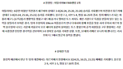 8월9일 2024 올림픽 튀르키예W 이탈리아W 국제배구분석 스포츠분석