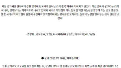 8월10일 J2리그 시미즈 군마 아시아축구분석 스포츠분석