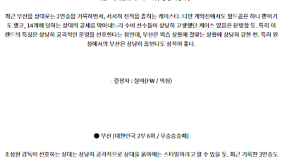 8월10일 K리그2 이랜드 부산 아시아축구분석 스포츠분석