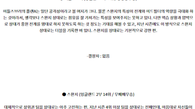8월10일 잉글랜드챔피언쉽 미들즈브러 스완지 해외축구분석 스포츠분석