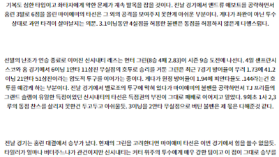 8월9일 07:10 MLB 마이애미 신시내티 해외야구분석 스포츠분석