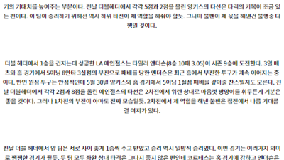 8월9일 08:05 MLB 뉴욕양키스 LA에인절스 해외야구분석 스포츠분석