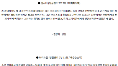8월10일 잉글랜드 챔피언쉽 헐 시티 AFC 브리스톨 시티 FC 해외축구분석 스포츠분석