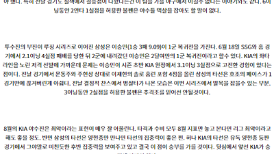 8월 9일 18:00 KBO KIA 삼성 한일야구분석 스포츠분석