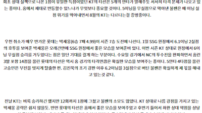 8월 9일 18:30 KBO KT 롯데 한일야구분석 스포츠분석
