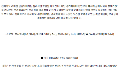8월11일 올림픽 브라질W 미국W 해외축구분석 스포츠분석