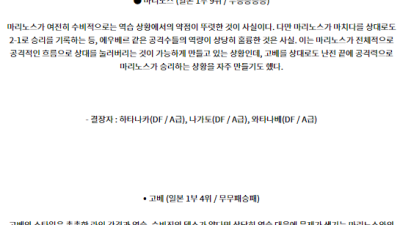 8월11일 J리그 요코마리 비셀고베 아시아축구분석 스포츠분석
