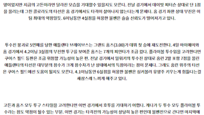 8월10일 09:40 MLB 콜로라도 애틀랜타 해외야구분석 스포츠분석