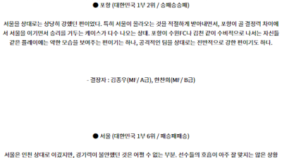 8월11일 K리그 포항 서울 아시아축구분석 스포츠분석