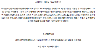 8월11일 2024 올림픽 프랑스 미국 국제배구분석 스포츠분석