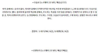 8월12일 노르웨이 1부 KFUM 오슬로 로젠보리 BK 해외축구분석 스포츠분석