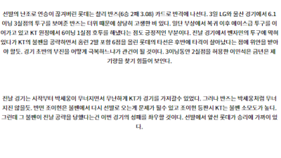 8월 10일 18:00 KBO KT 롯데 한일야구분석 스포츠분석