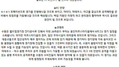 K리그2 8월 12일 19:30 수원삼성블루윙즈 : FC 안양