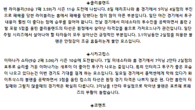 8월 13일 07:40 MLB 클리블랜드 : 시카고컵스 MLB분석