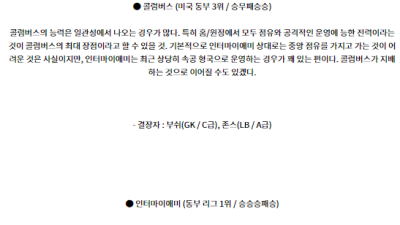8월14일 북중미 리그스컵 콜럼버스 인터마이애미 해외축구분석 스포츠분석