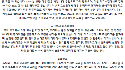 북중미 리그스컵 8월 14일 11:30 LA FC : 산호세 어스퀘이크