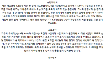 8월 14일 07:50 MLB 탬파베이 : 휴스턴 MLB분석
