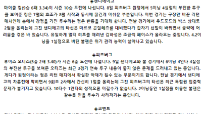 8월 14일 10:40 MLB 샌디에이고 : 피츠버그 MLB분석