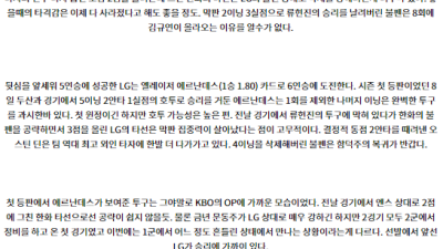 8월 14일 18:30 KBO 한화 LG 한일야구분석 스포츠분석