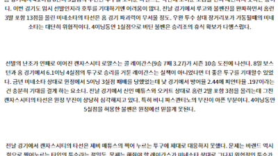 8월15일 MLB 미네소타 캔자스시티 해외야구분석 스포츠분석