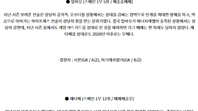 8월16일 프리메라리가 빌바오 헤타페 해외축구분석 스포츠분석