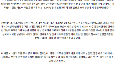 8월15일 07:10 MLB 보스턴 텍사스 해외야구분석 스포츠분석