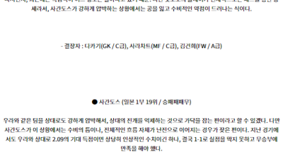 8월16일 J리그 삿포로 사간도스 아시아축구분석 스포츠분석