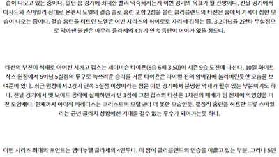 8월15일 07:40 MLB 클리블랜드 시카고컵스 해외야구분석 스포츠분석