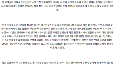 8월15일 07:50 MLB 템파베이 휴스턴 해외야구분석 스포츠분석