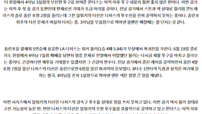 8월15일 09:10 MLB 밀워키 LA다저스 해외야구분석 스포츠분석