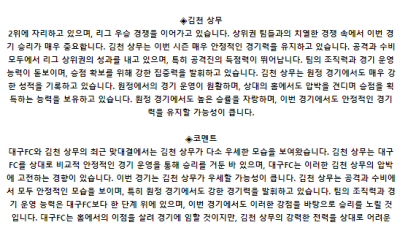 K리그1 8월 16일 19:30 대구 FC : 김천 상무