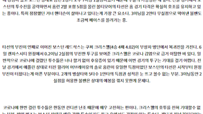 8월17일 08:05 MLB 볼티모어 보스턴 해외야구분석 스포츠분석