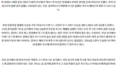 8월17일 09:05 MLB 텍사스 미네소타 해외야구분석 스포츠분석