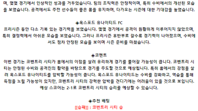 잉글랜드 챔피언쉽 8월 17일 04:00 코번트리 시티 : 옥스포드 유나이티드 FC
