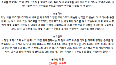 잉글랜드 프리미어리그 8월 17일 23:00 노팅엄 포레스트 : 본머스