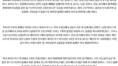 8월19일 03:10 MLB 휴스턴 시카고w 해외야구분석 스포츠분석