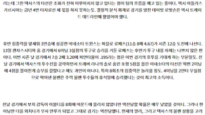 8월19일 03:35 MLB 텍사스 미네소타 해외야구분석 스포츠분석