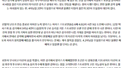 8월19일 08:10 MLB 디트로이트 뉴욕양키스 해외야구분석 스포츠분석