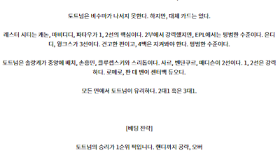 8월20일 EPL 레스터 토트넘 해외축구분석 스포츠분석