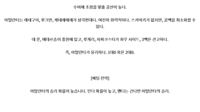 8월20일 세리에 A US 레체 아탈란타 해외축구분석 스포츠분석