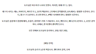 8월20일 EPL 레스터 토트넘 해외축구분석 스포츠분석