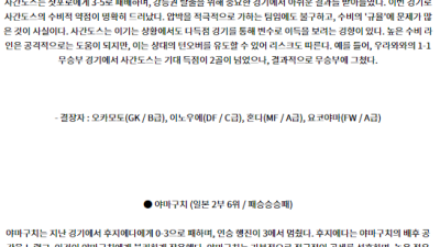 8월21일 일왕배축구 사간도스 야마구치 아시아축구분석 스포츠분석
