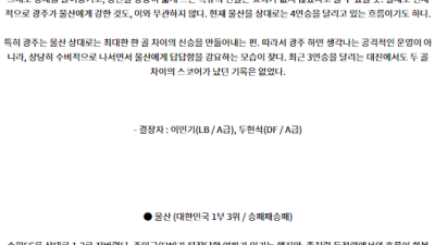 8월21일 대한민국FA컵 광주 울산 아시아축구분석 스포츠분석